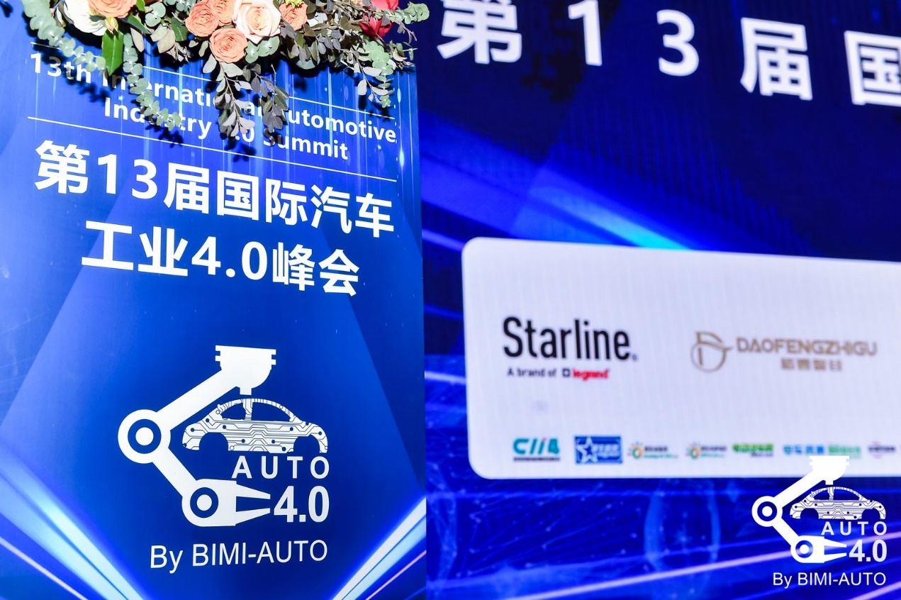 圆满落幕——第十三届国际汽车工业40峰会(11月27-28日合肥包河)