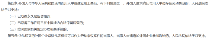 9月1日:中国新规改变外国人的劳动关系